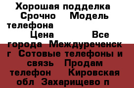 Хорошая подделка. Срочно. › Модель телефона ­ Samsung galaksi s6 › Цена ­ 3 500 - Все города, Междуреченск г. Сотовые телефоны и связь » Продам телефон   . Кировская обл.,Захарищево п.